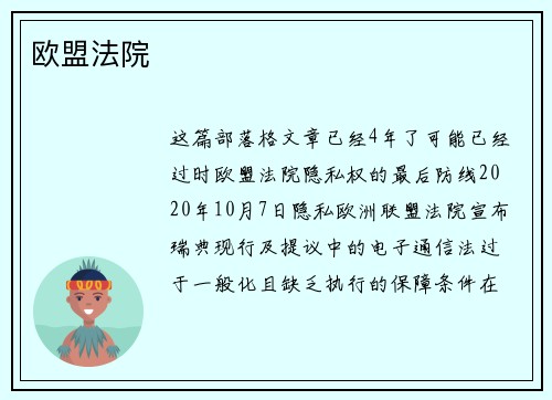 欧盟法院 
