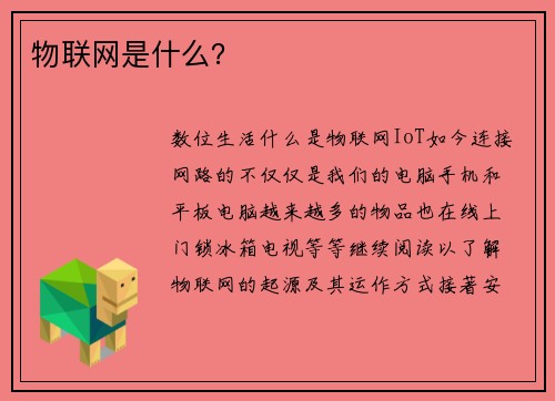 物联网是什么？